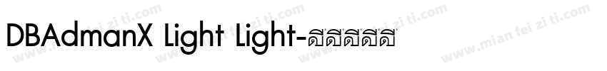 DBAdmanX Light Light字体转换